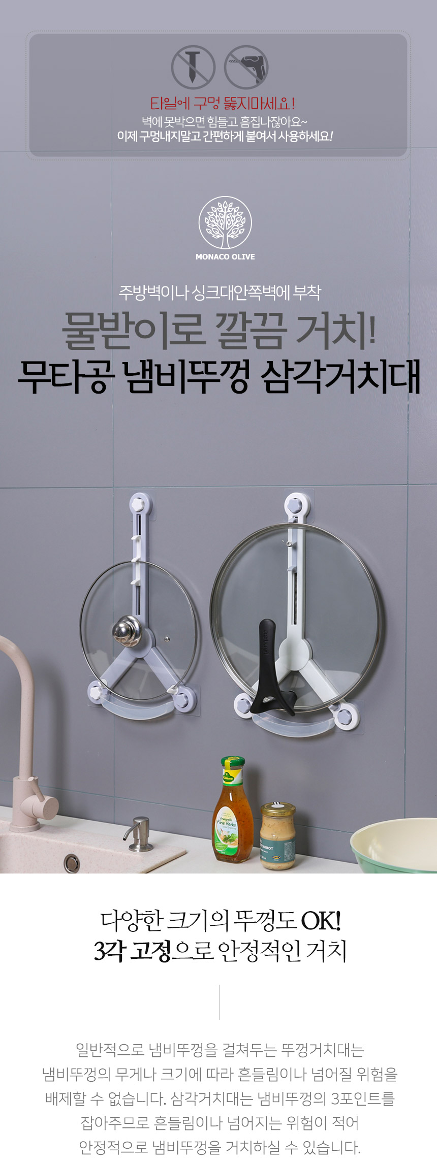 무타공 사이즈 조절 삼각 냄비뚜껑 거치대 걸이 상세 이미지 1