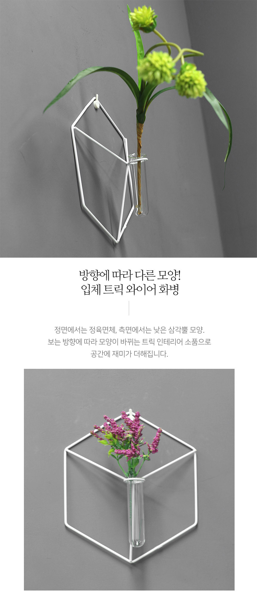 철제 와이어 트릭 벽걸이 화병 상세 이미지 3
