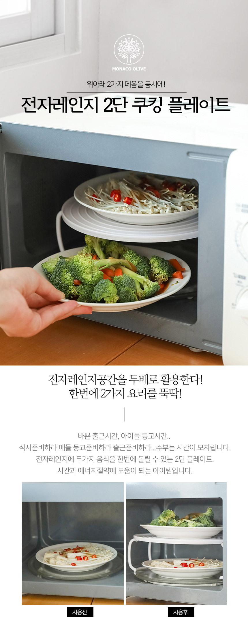 데움 전자레인지 2단 플레이트 선반 상세 이미지 1