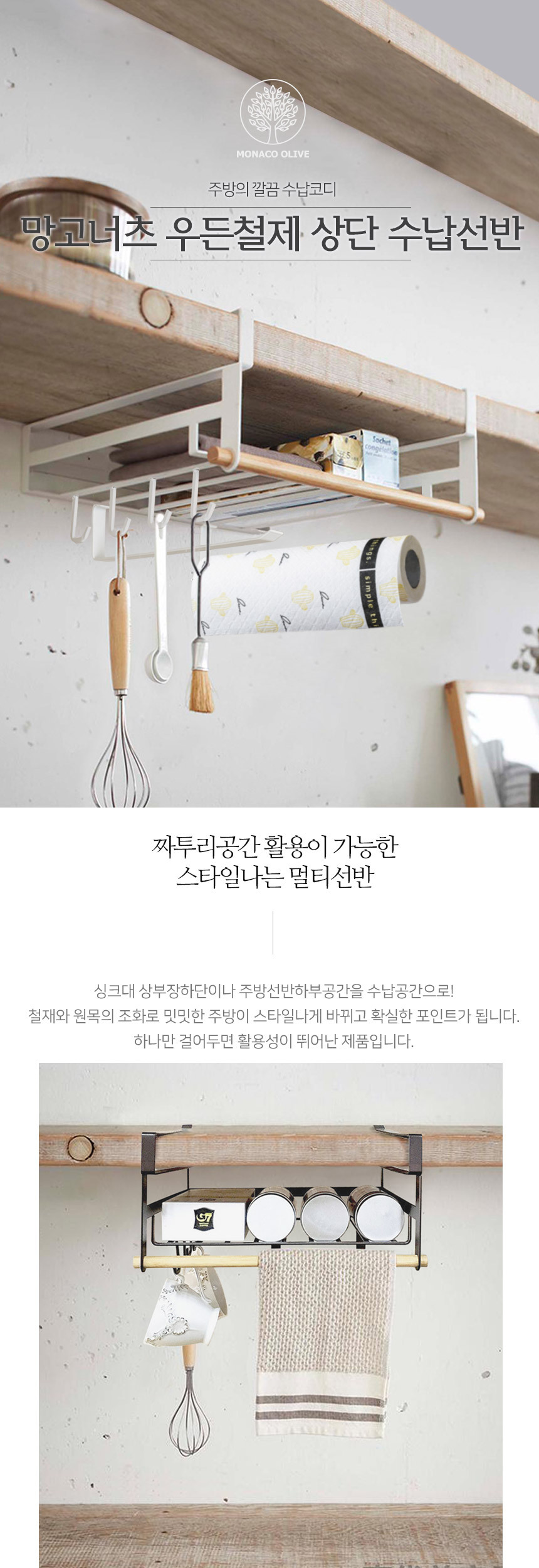 망고너츠 우든철제 와이드 상단선반 상세 이미지 1