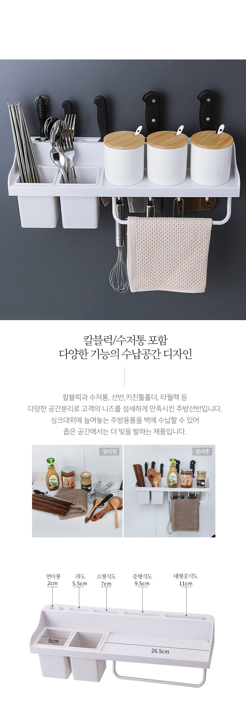 무타공 올인원 주방 정리 선반 와이드원 상세 이미지 3
