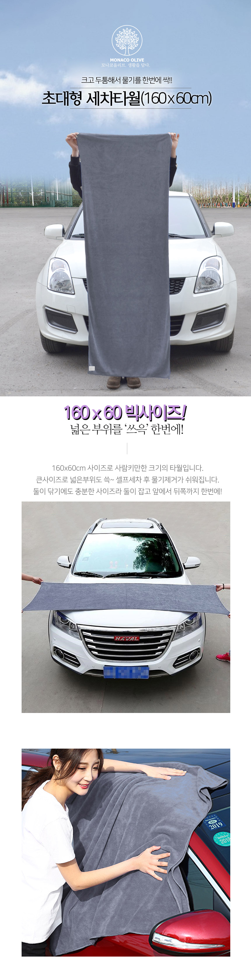 한장으로 물기제거 초대형 세차타월 드라잉타월 상세 이미지 1
