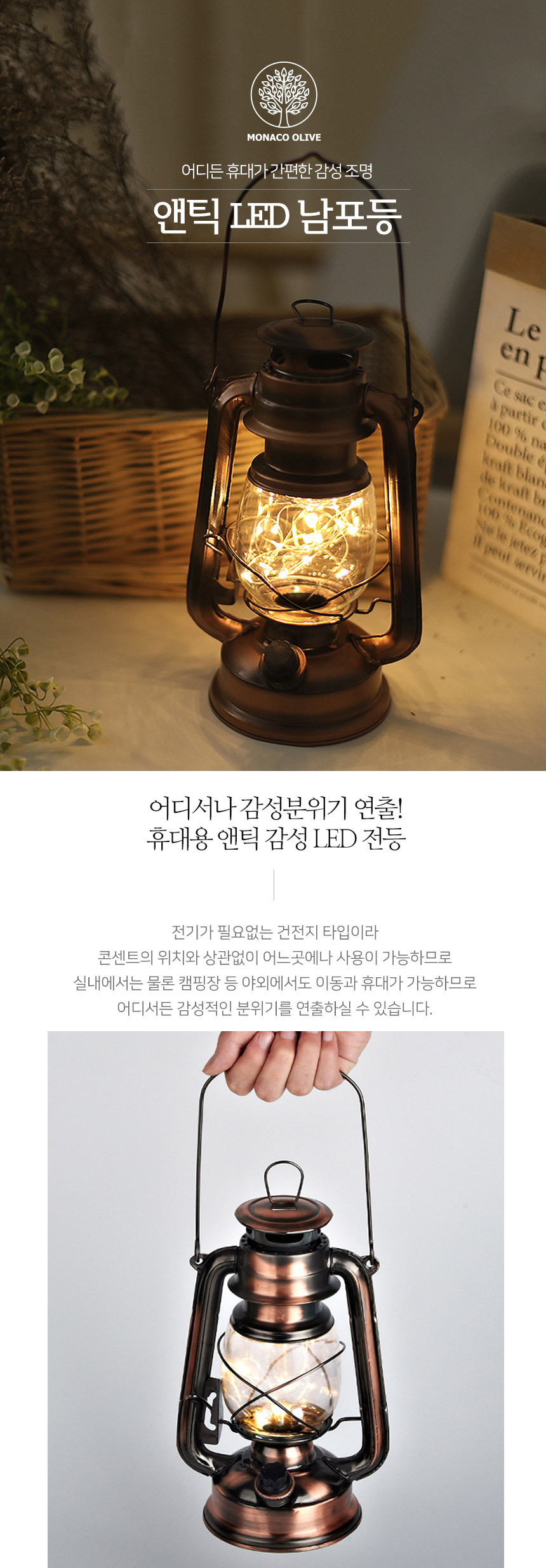 앤틱 인테리어 LED 조명 상세 이미지 1