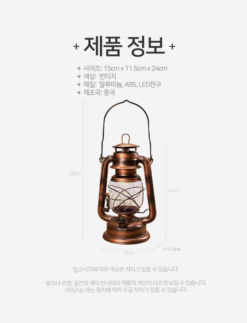 앤틱 인테리어 LED 조명 상세 이미지 7