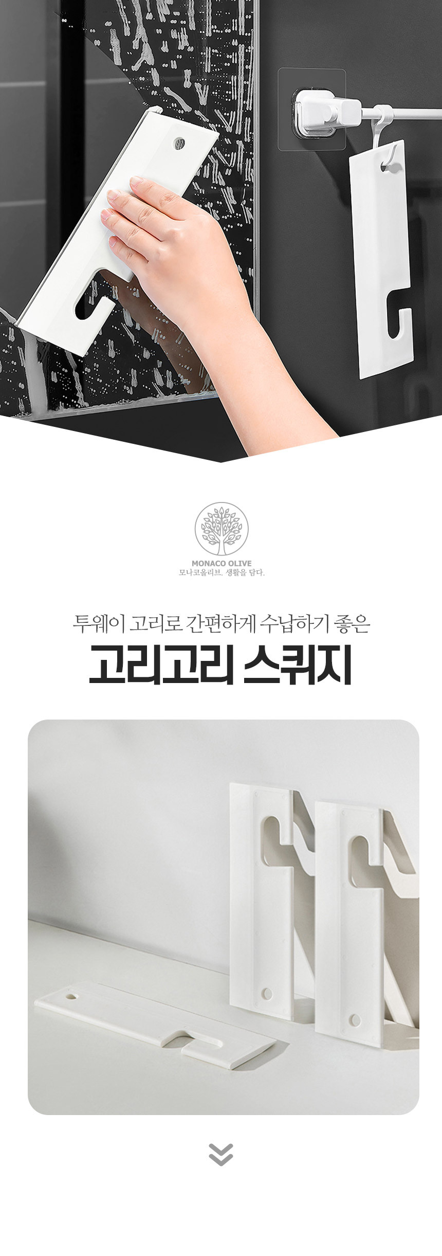 고리고리 핸드 스퀴지 물기제거기 상세 이미지 1