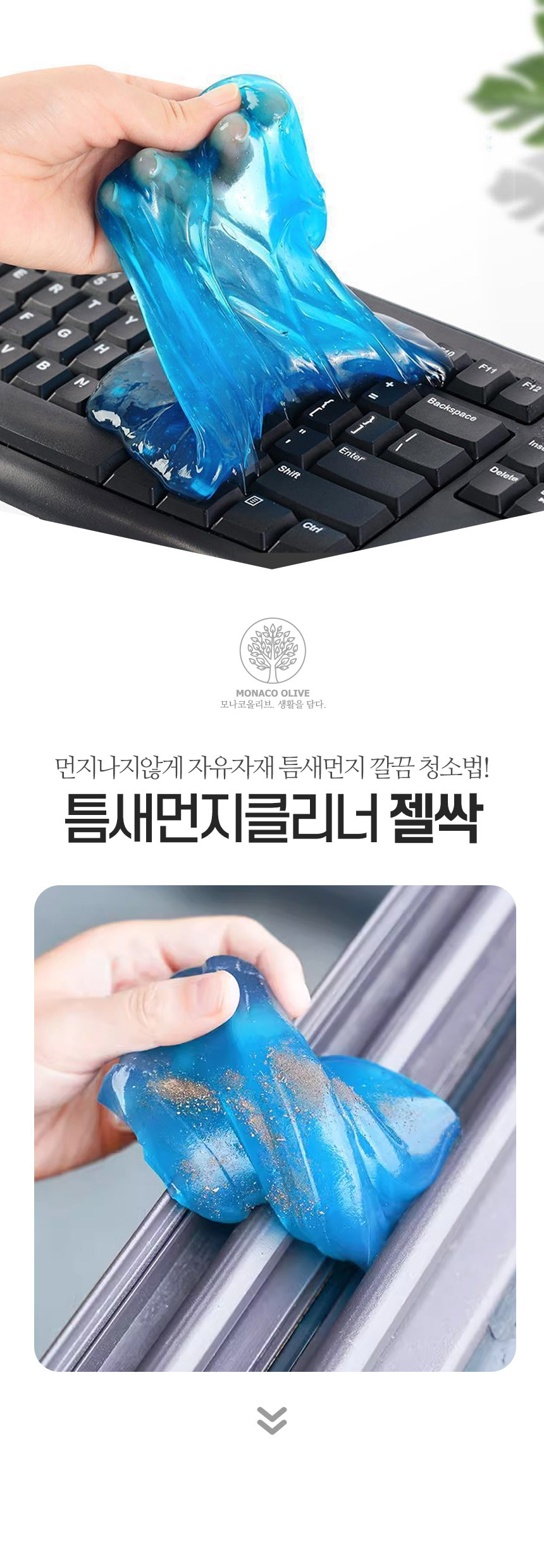 젤리형 먼지클리너 틈새 먼지 제거기 젤싹 10P 상세 이미지 1