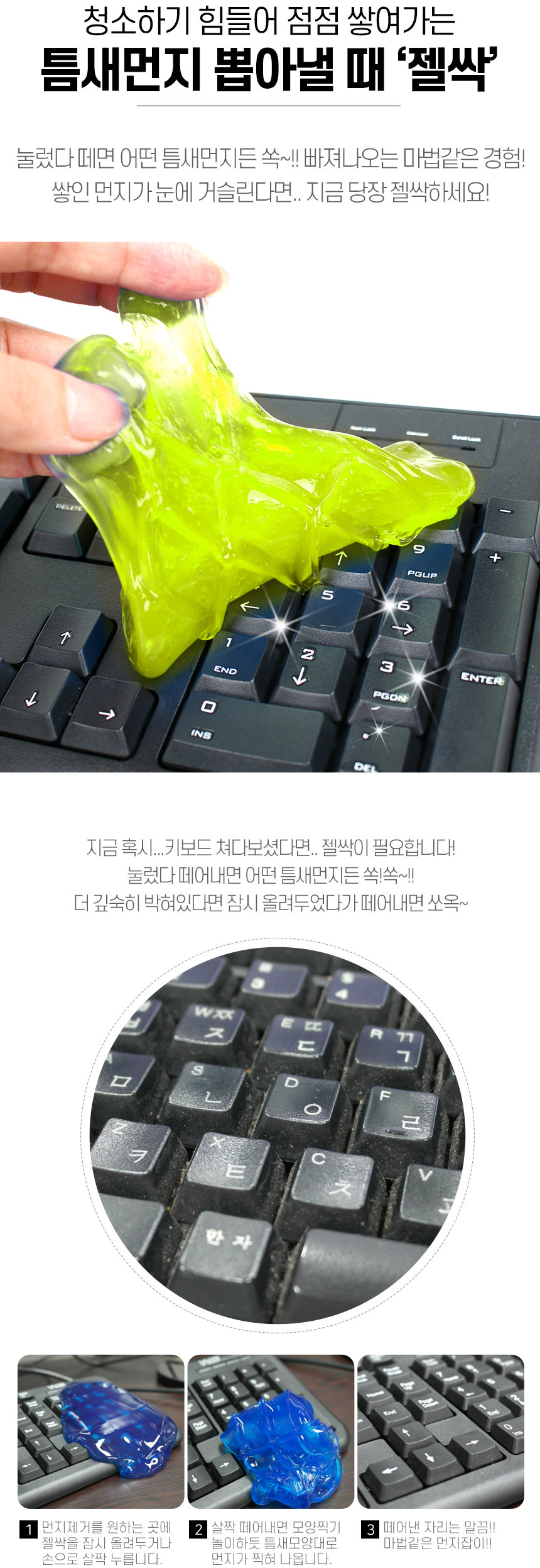 젤리형 먼지클리너 틈새 먼지 제거기 젤싹 10P 상세 이미지 2