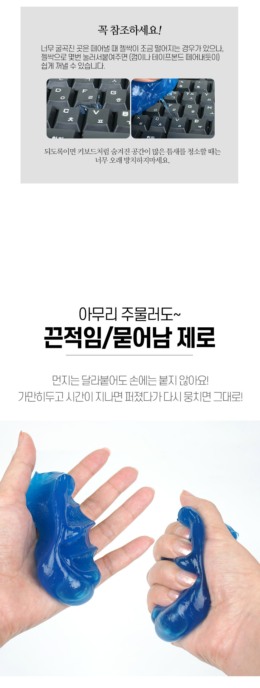 젤리형 먼지클리너 틈새 먼지 제거기 젤싹 10P 상세 이미지 5