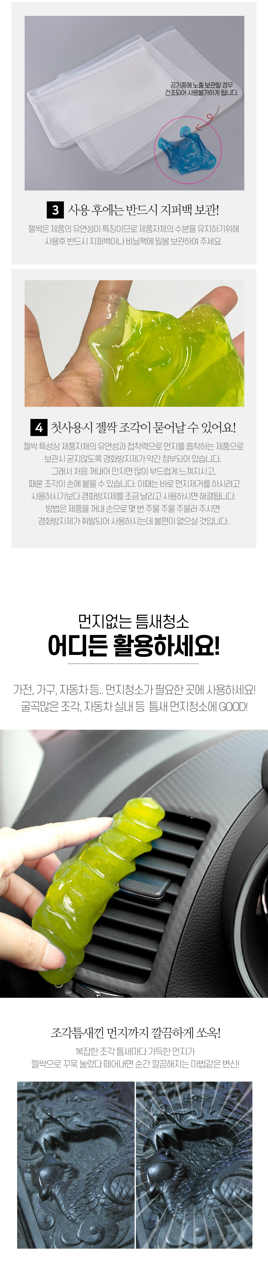 젤리형 먼지클리너 틈새 먼지 제거기 젤싹 10P 상세 이미지 8
