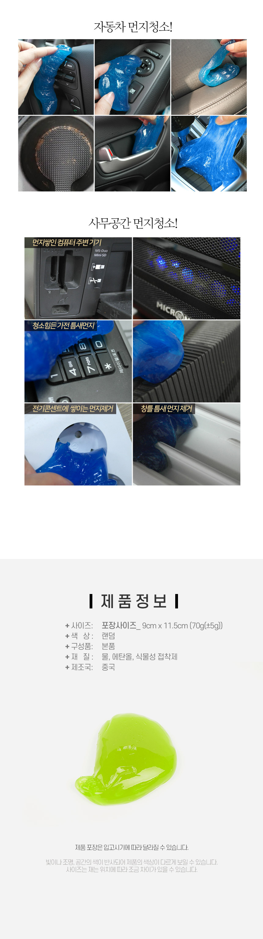 젤리형 먼지클리너 틈새 먼지 제거기 젤싹 10P 상세 이미지 9