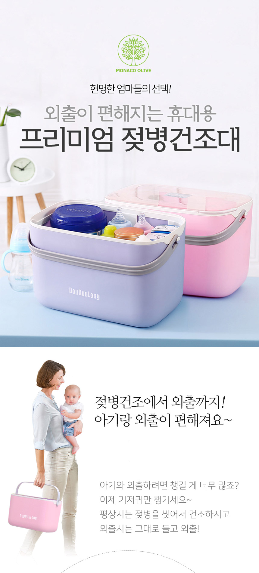 올리브베베 프리미엄 휴대용 젖병건조대 상세 이미지 1