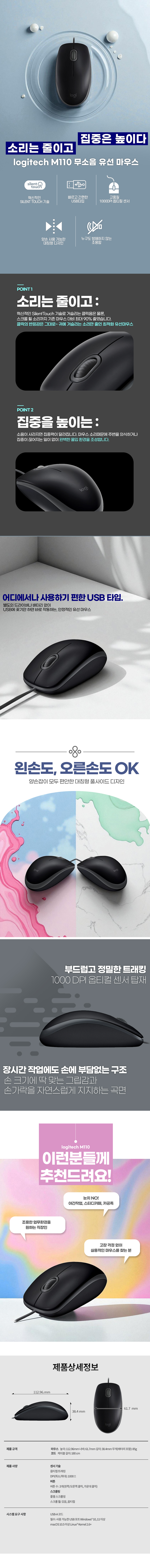 로지텍 M110 상세 이미지