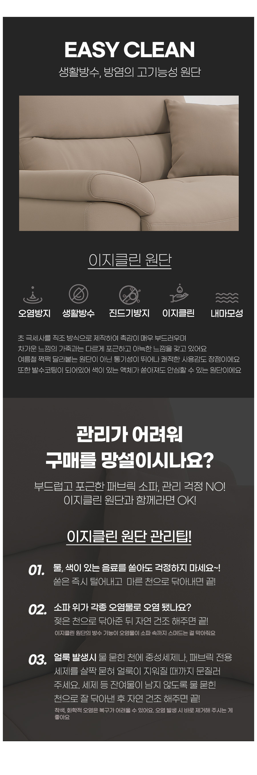 메이 기능성원단 이지클린 2인소파 (쿠션포함) - 3color 상세 이미지 5