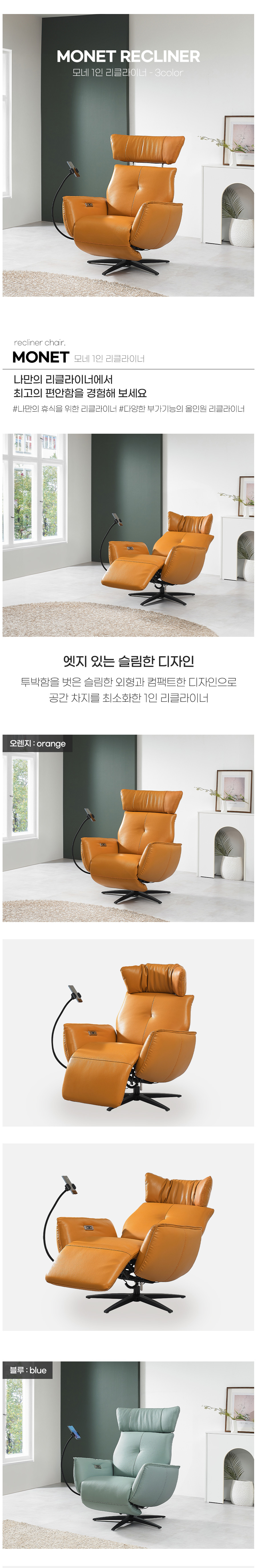 모네 천연면피 전동 리클라이너 스마트폰거치 USB포트 1인용 소파의자 - 3color 상세 이미지 3