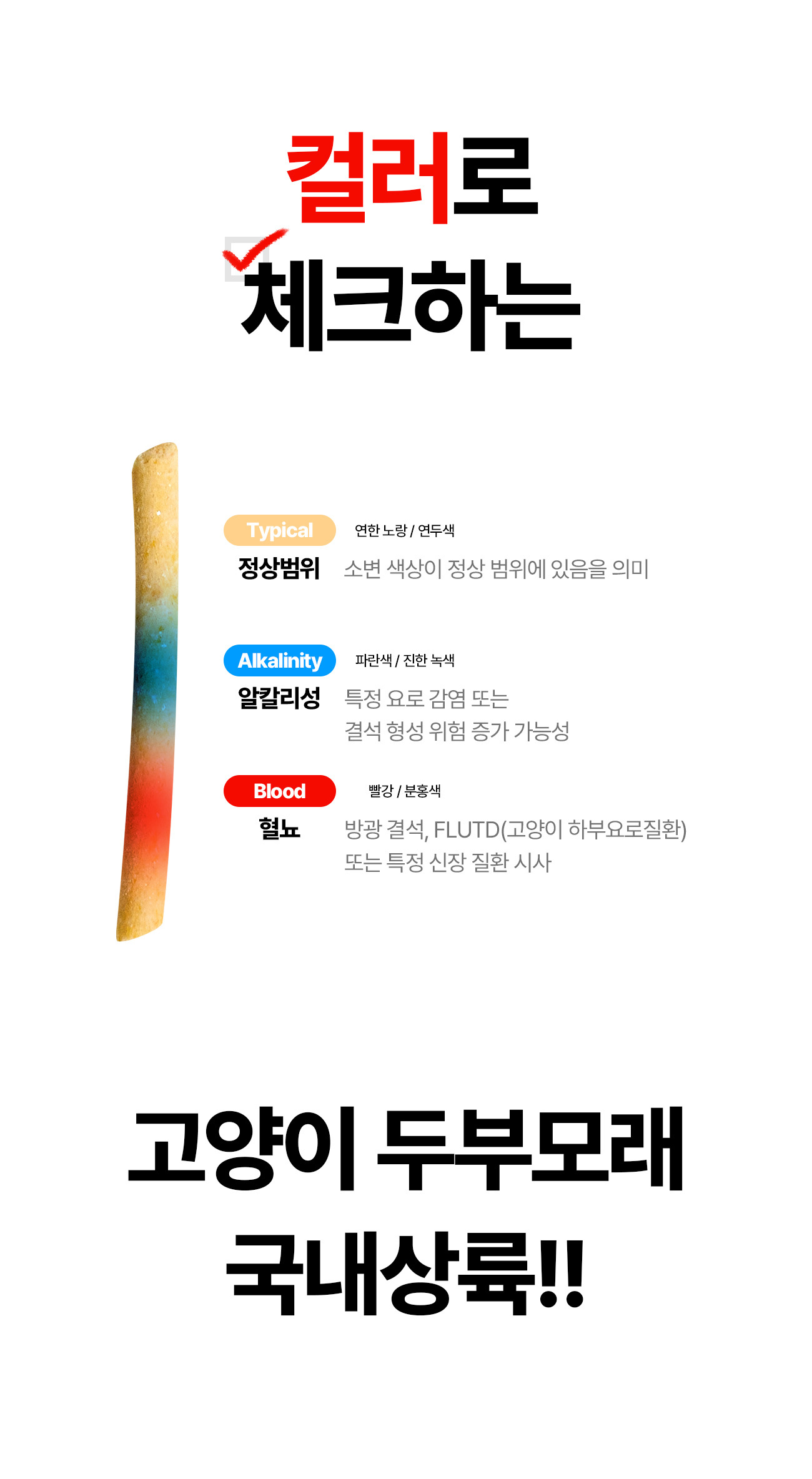오놀라 미오체크 pH모니터링 고양이 두부모래 2.8kg