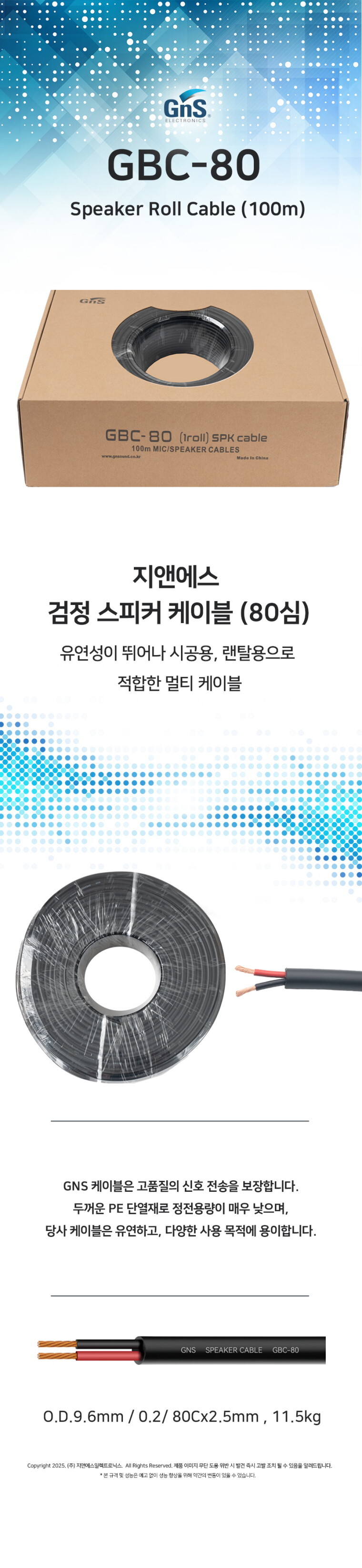 GNS GBC-80 고급형 스피커케이블 2C 스피커선 80심 100M - 사운드포유