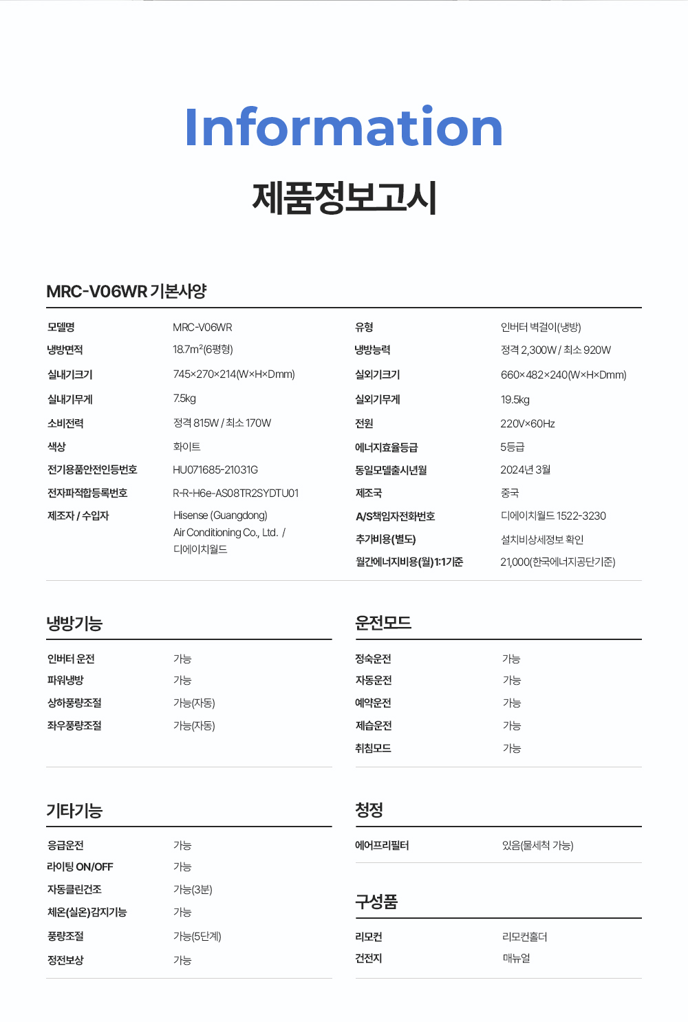 [모라] 인버터 벽걸이 에어컨 6평 MRC-V06WR 전국 기본설치비포함 실외기포함