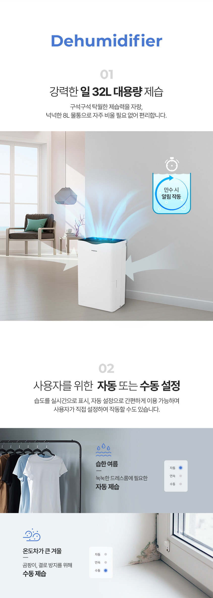 모라 대용량 제습기 32L MDH-35WL 자동배수 저소음 가정용 공업용 업소용
