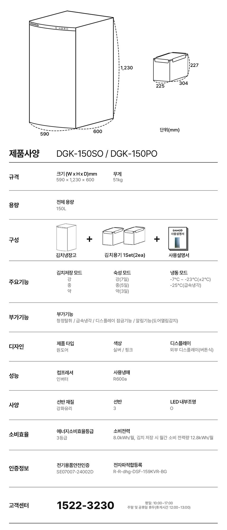 [담고] 150L 스탠드형 김치냉장고 DGK-150SO/150PO 국내생산 전국설치