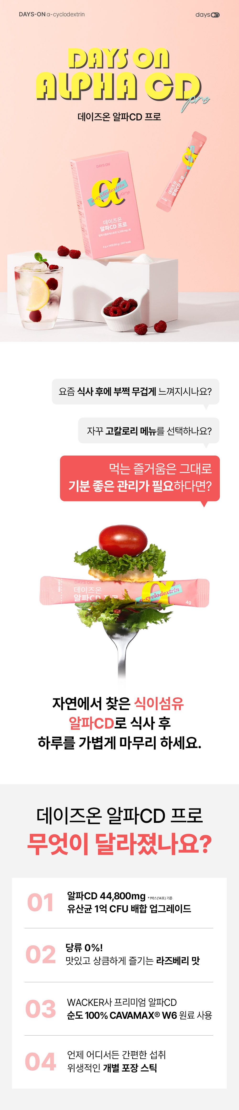 [데이즈온]알파CD 프로 라즈베리맛