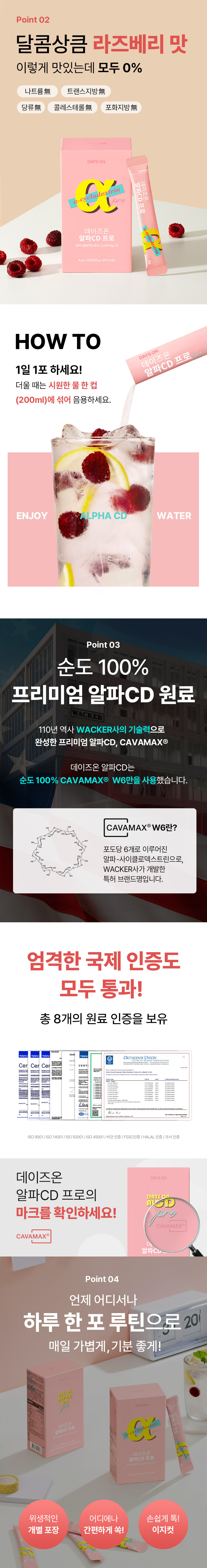 [데이즈온]알파CD 프로 라즈베리맛