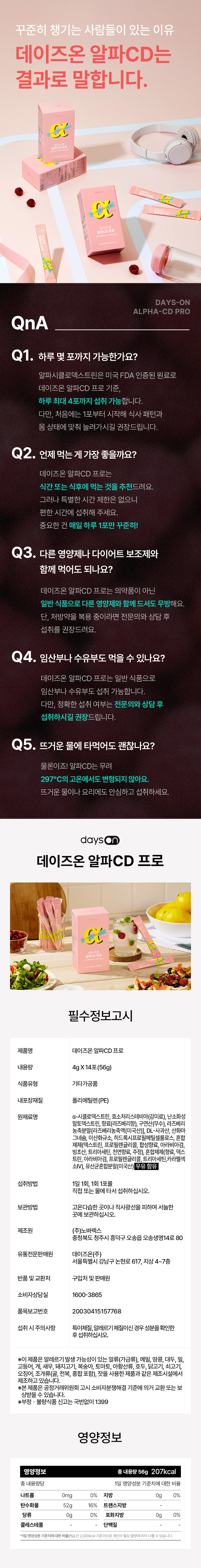 [데이즈온]알파CD 프로 라즈베리맛