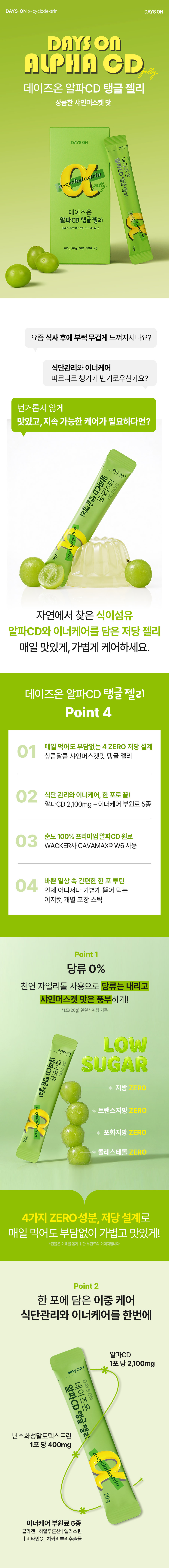 알파CD&nbsp;탱글젤리 샤인머스캣맛 1박스