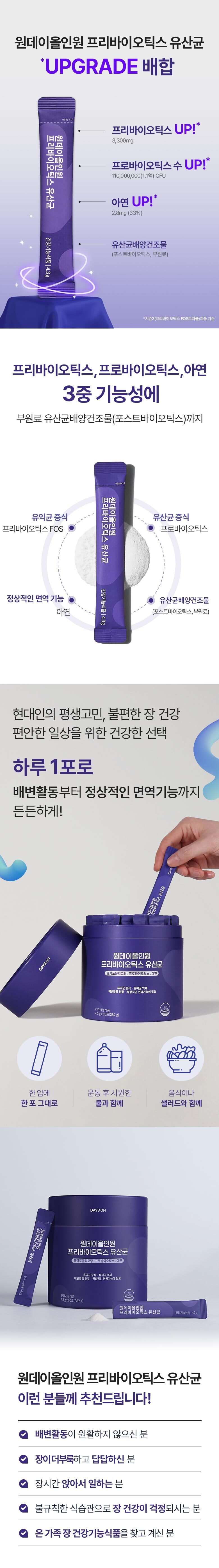[데이즈온]원데이올인원 프리바이오틱스 유산균 
