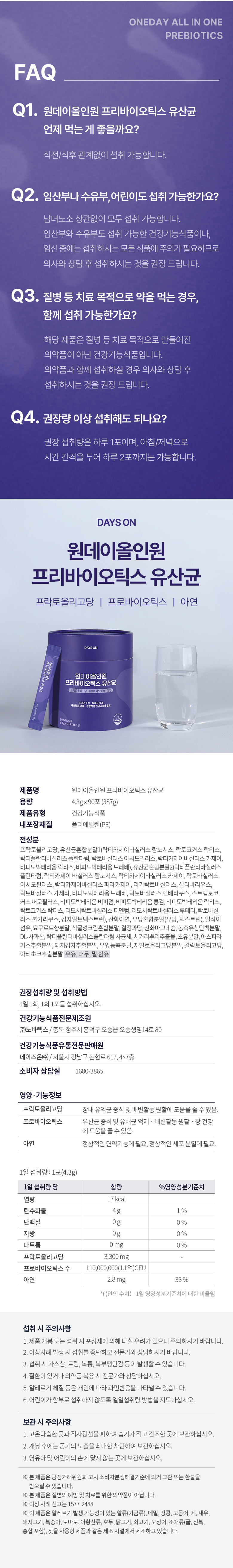 [데이즈온]원데이올인원 프리바이오틱스 유산균 