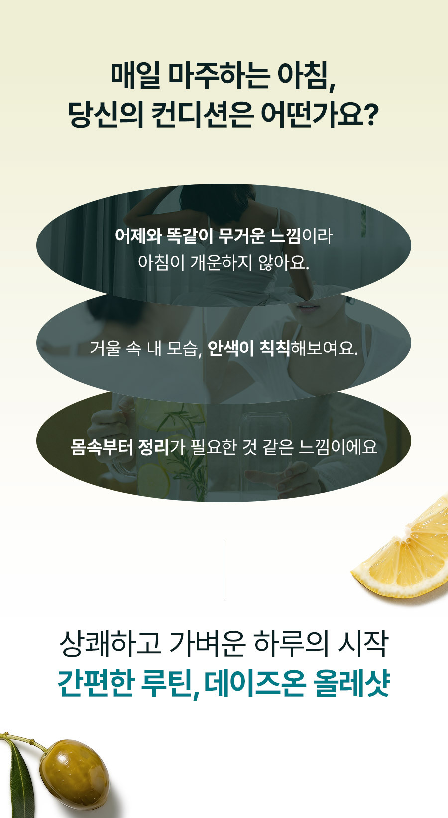 [데이즈온]100%유기농 올레샷