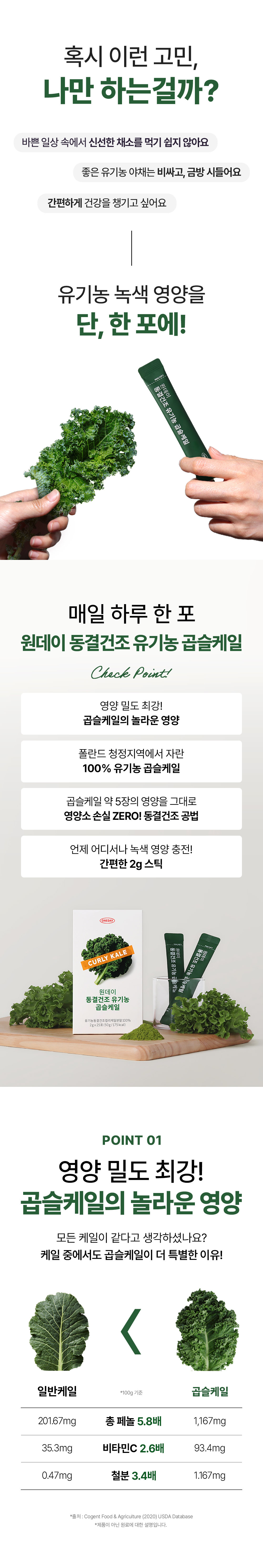 [데이즈온]유기농 컬리케일 동결건조 4박스