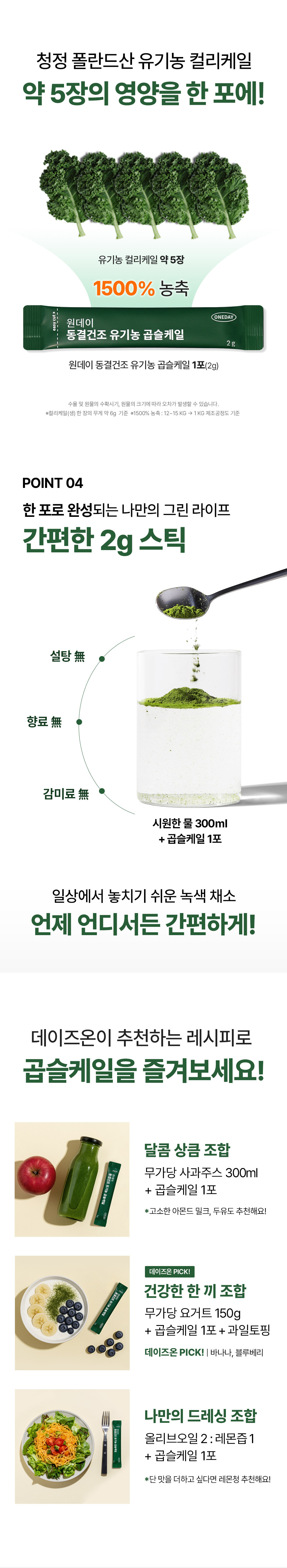 [데이즈온]유기농 컬리케일 동결건조 4박스