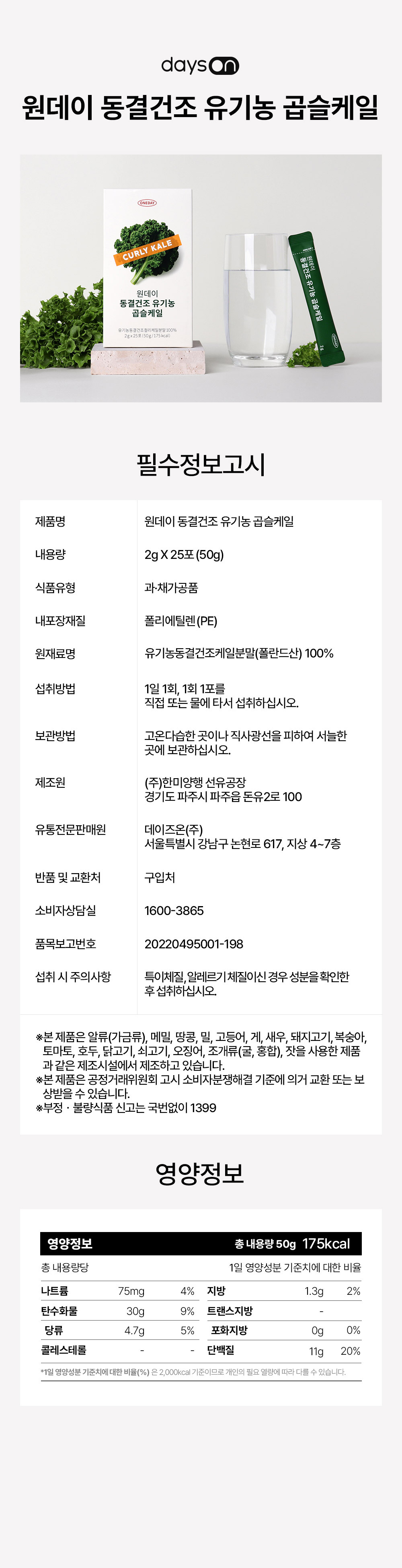[데이즈온]유기농 컬리케일 동결건조 4박스