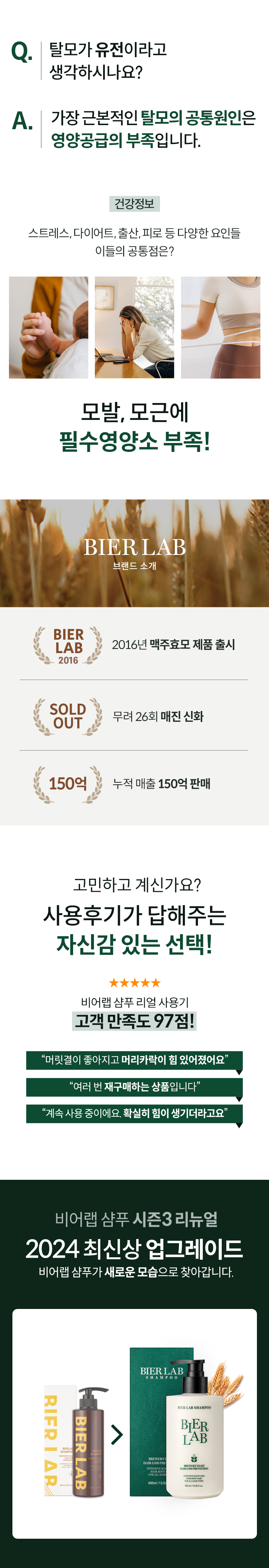[데이즈온]비어랩&nbsp;독일 맥주효모 탈모샴푸&nbsp;400ml 