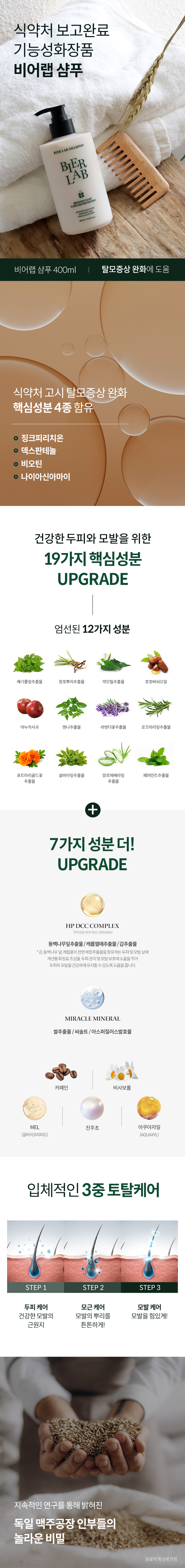 [데이즈온]비어랩&nbsp;독일 맥주효모 탈모샴푸&nbsp;400ml 