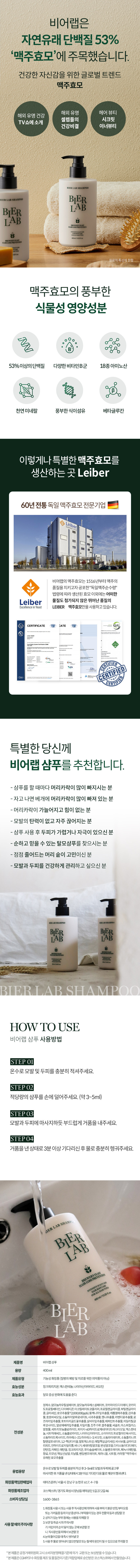 [데이즈온]비어랩&nbsp;독일 맥주효모 탈모샴푸&nbsp;400ml 