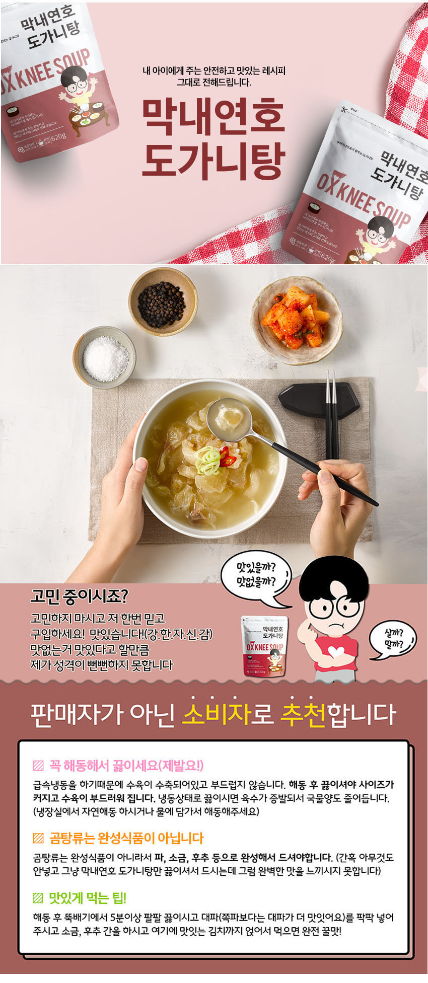 막내연호 도가니탕 620g 푸짐하고 맛좋은 가성비