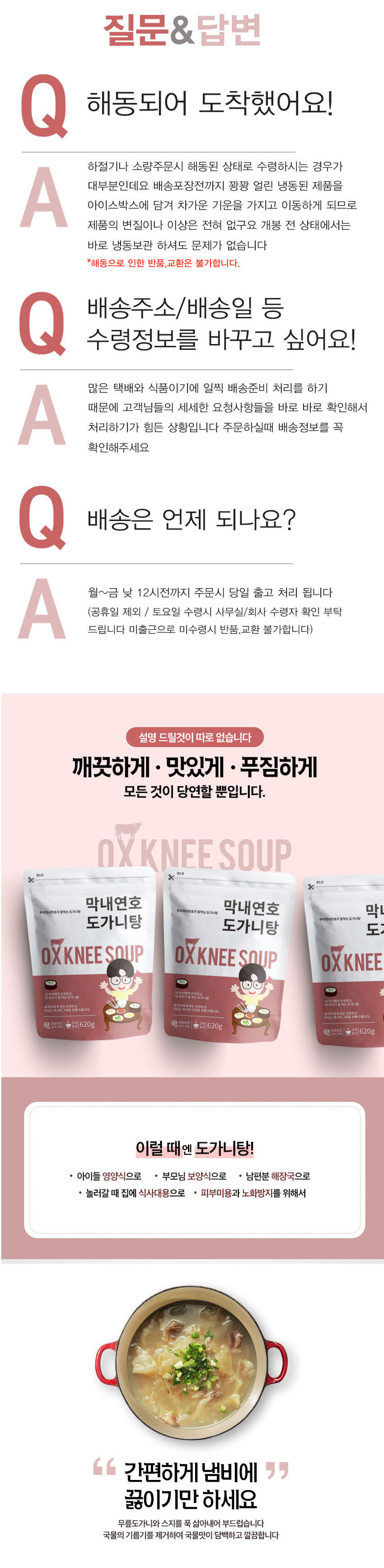 막내연호 도가니탕 620g 푸짐하고 맛좋은 가성비