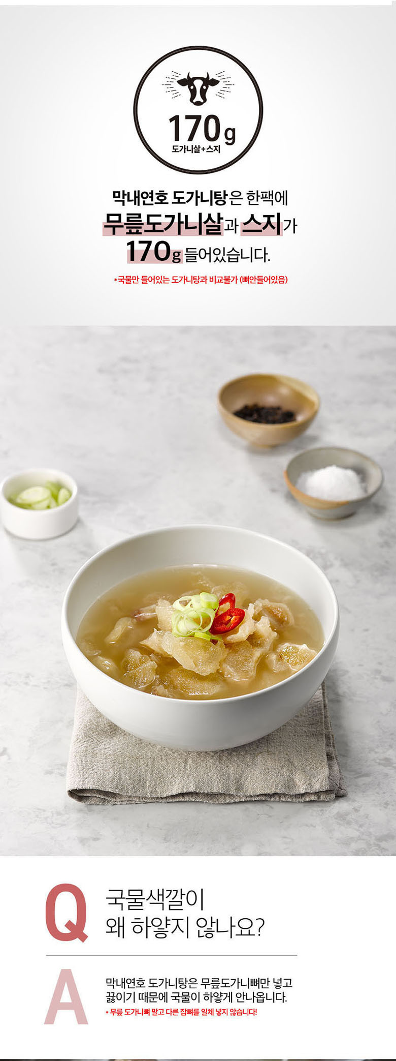 막내연호 도가니탕 620g 푸짐하고 맛좋은 가성비