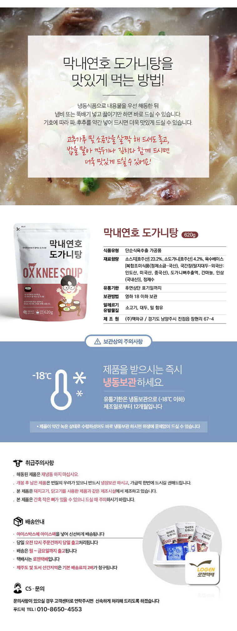 막내연호 도가니탕 620g 푸짐하고 맛좋은 가성비