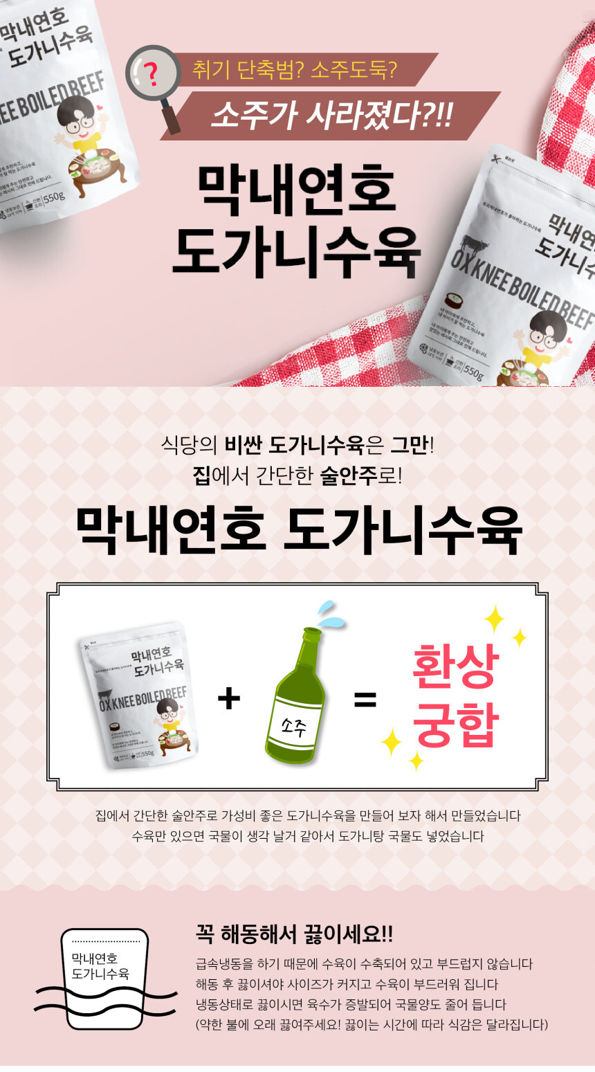 막내연호 도가니수육 550g 혼술안주 최강자 무릎도가니