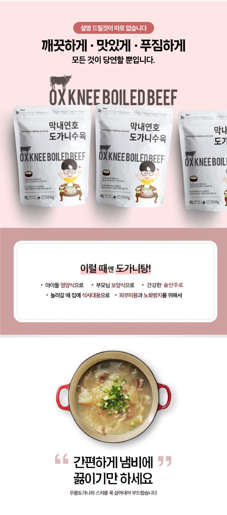 막내연호 도가니수육 550g 혼술안주 최강자 무릎도가니