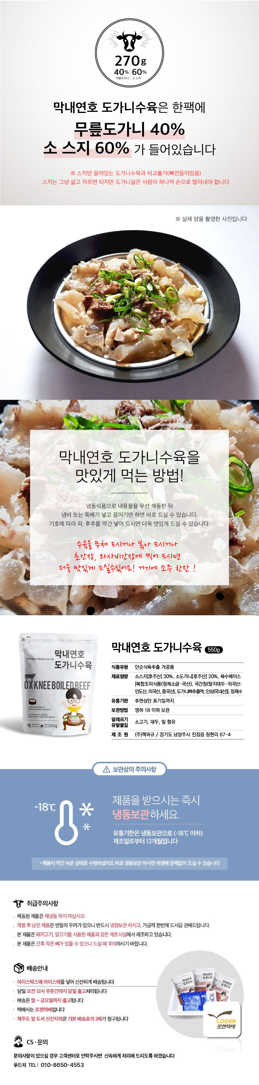 막내연호 도가니수육 550g 혼술안주 최강자 무릎도가니