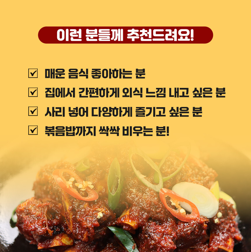 막내연호 매운갈비찜1.1kg 캠핑 밀키트 집들이용