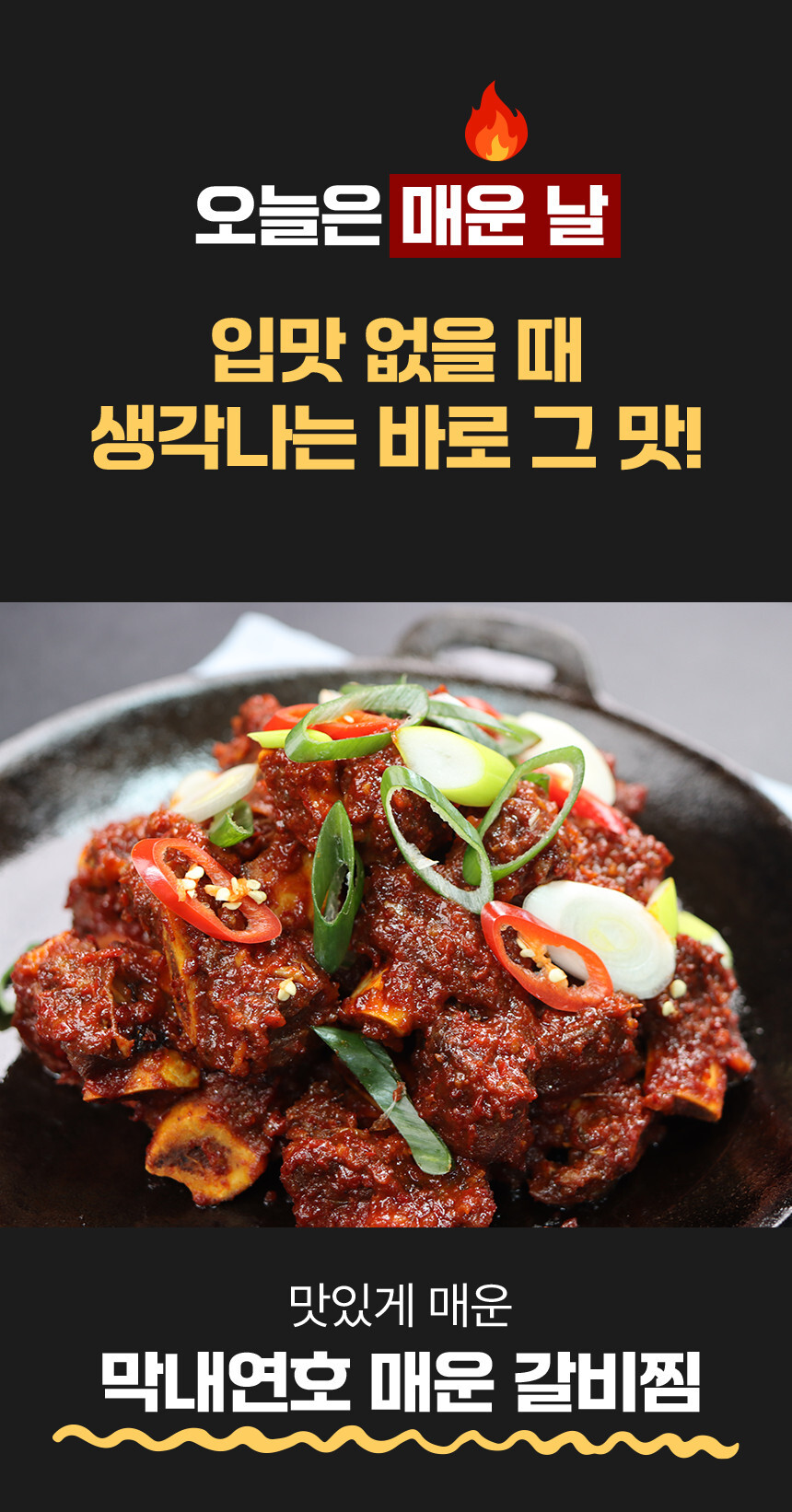 막내연호 매운갈비찜1.1kg 캠핑 밀키트 집들이용