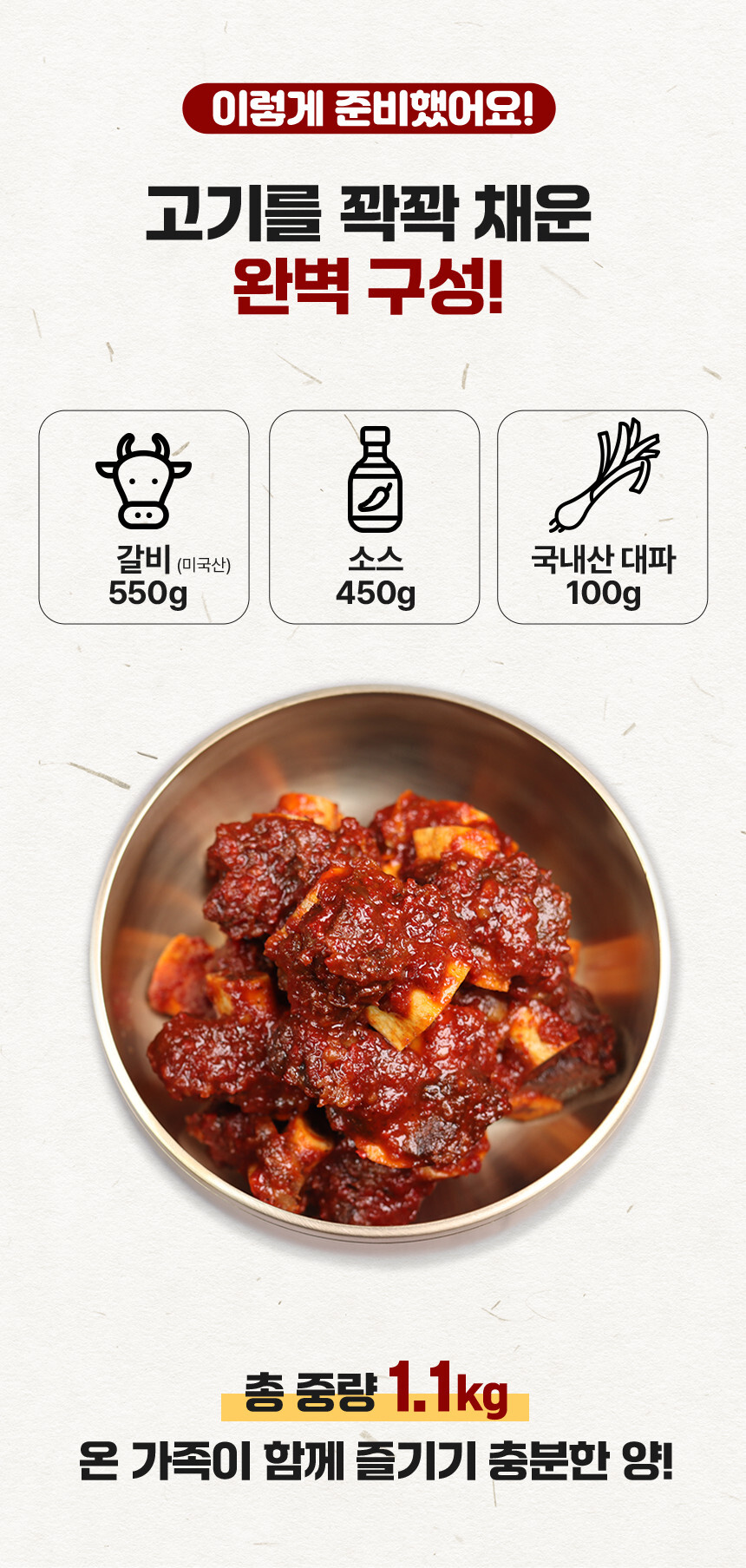 막내연호 매운갈비찜1.1kg 캠핑 밀키트 집들이용
