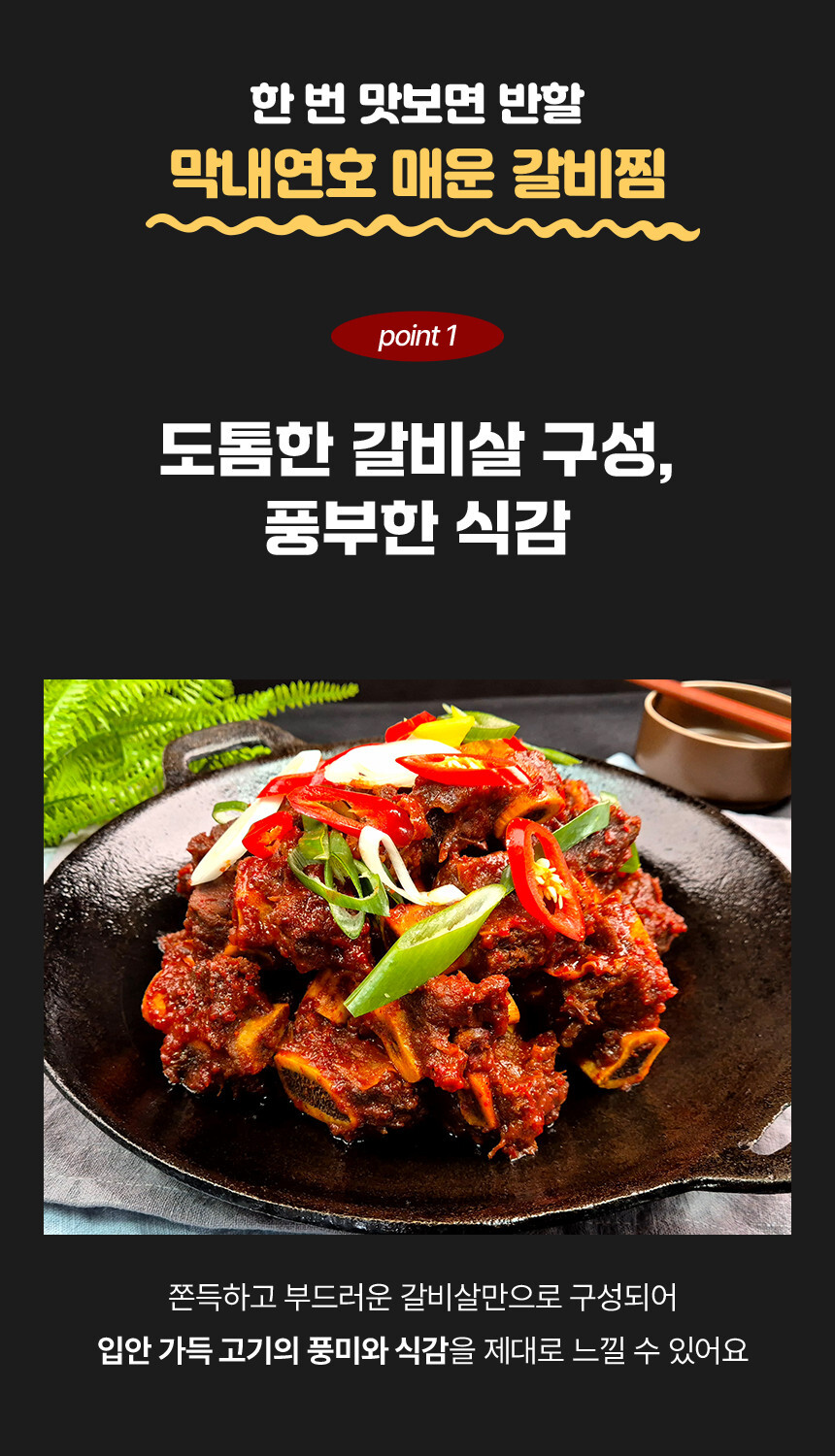막내연호 매운갈비찜1.1kg 캠핑 밀키트 집들이용