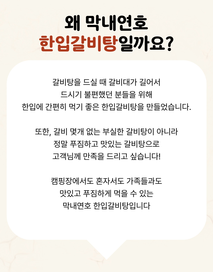 [막내연호] 한입갈비탕 800g