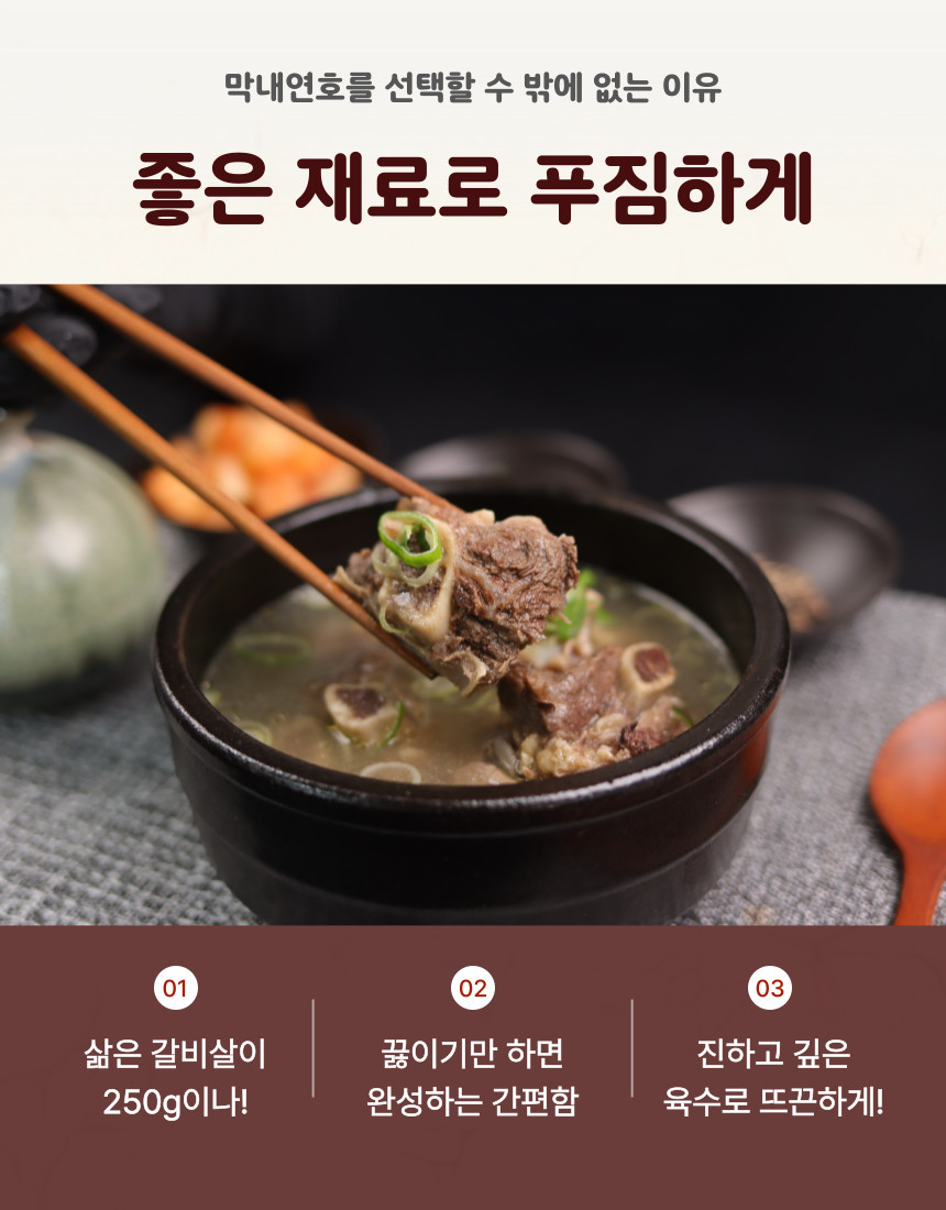 [막내연호] 한입갈비탕 800g