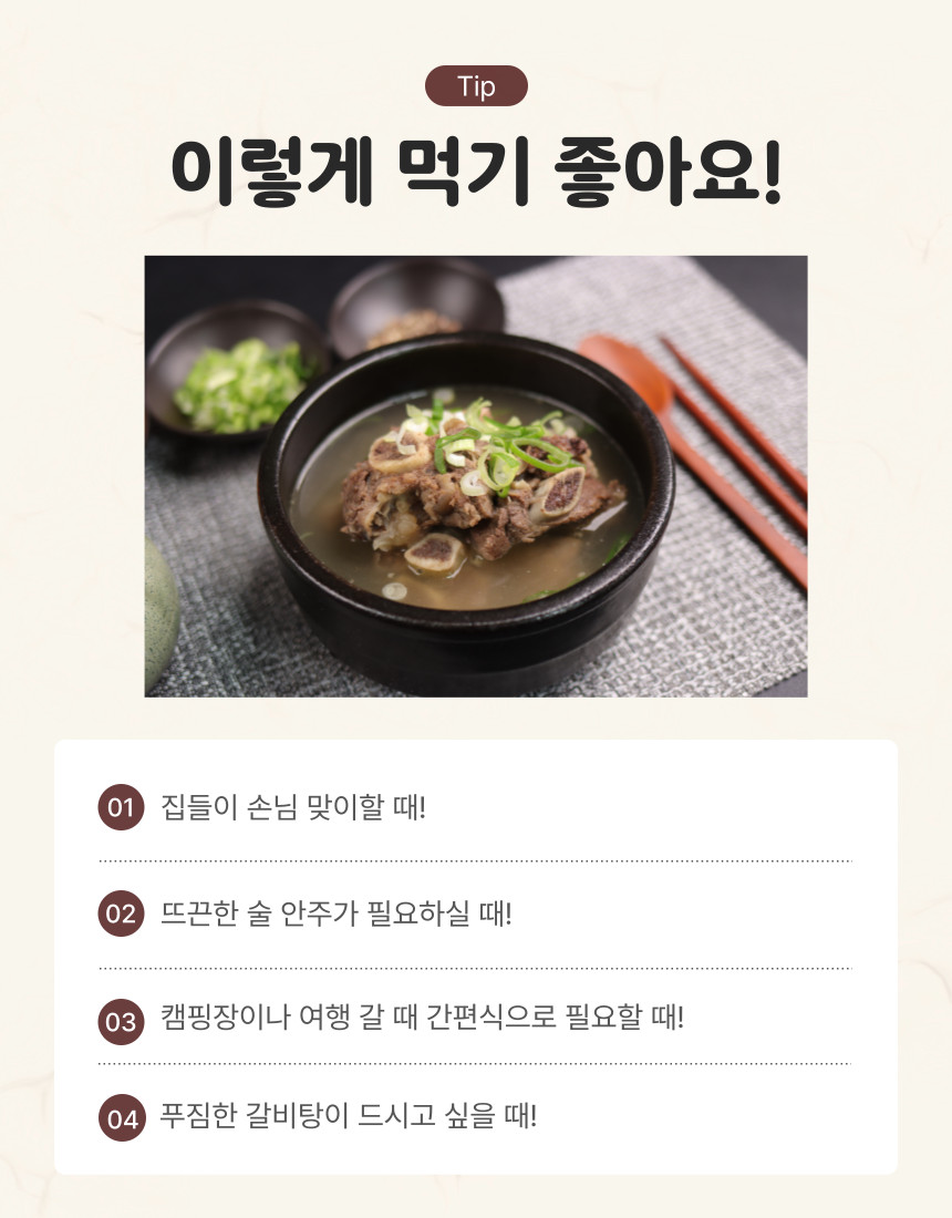 [막내연호] 한입갈비탕 800g